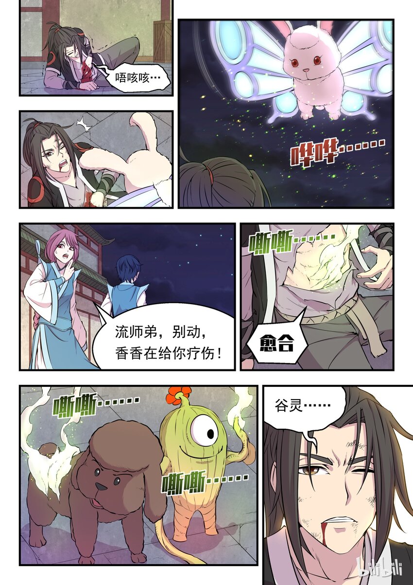 016 决战领主匿影魔11