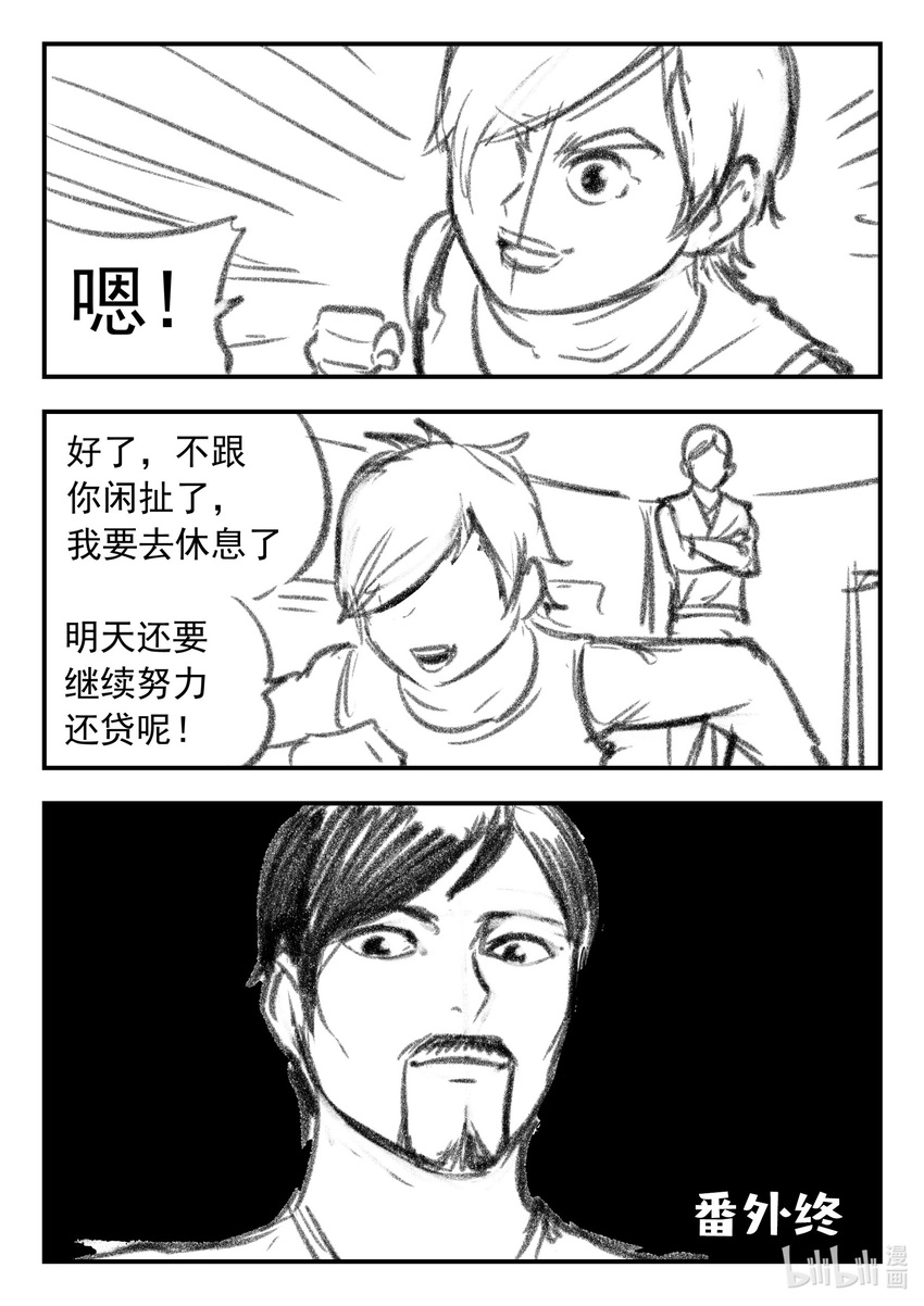 番外 龙逆天还贷10