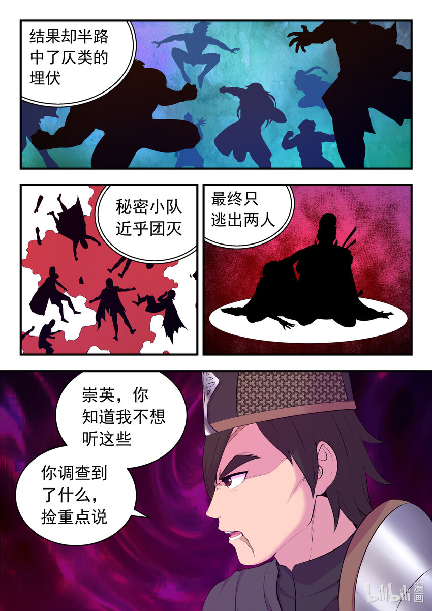 133 谁是仄类奸细16