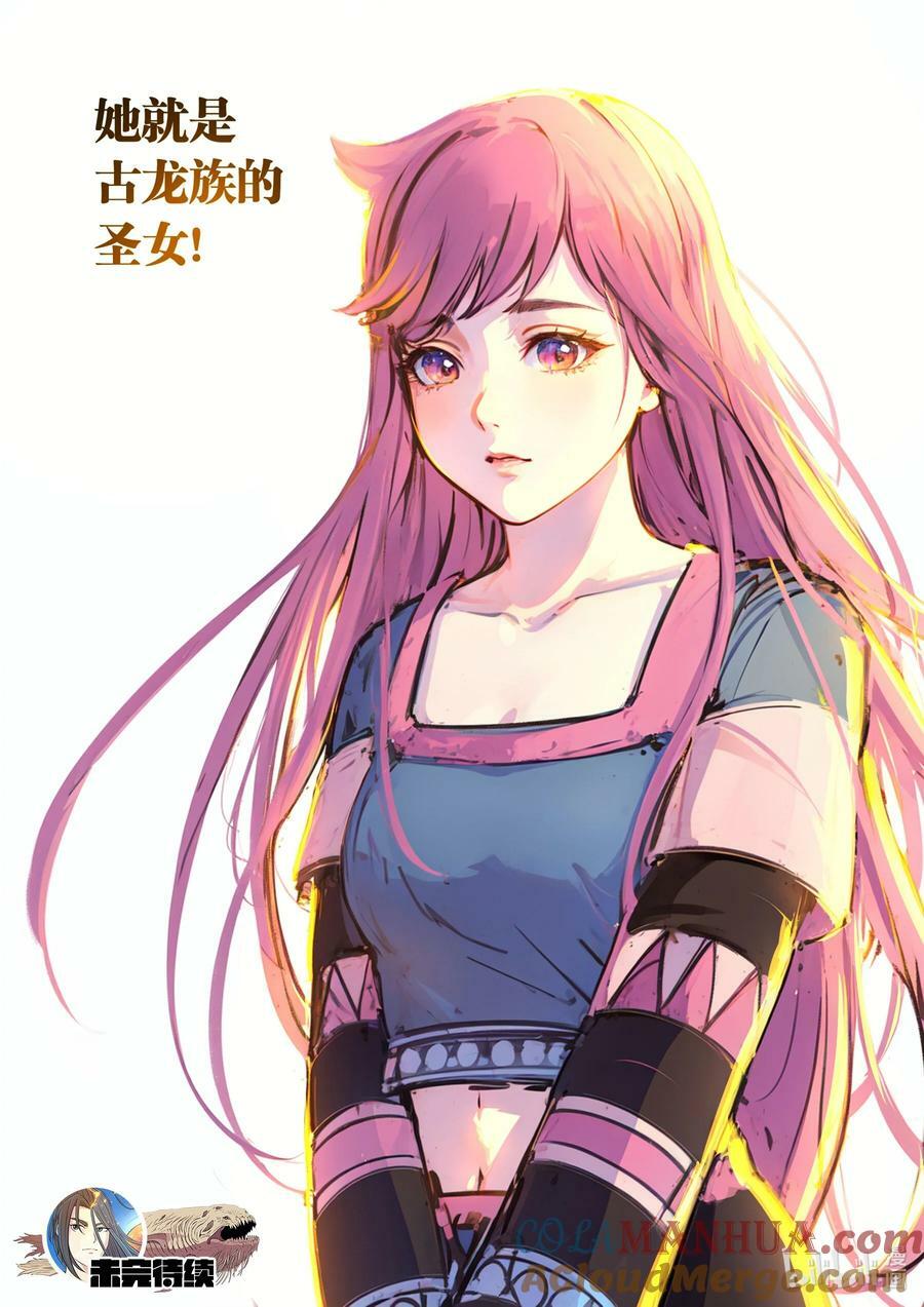 198 古龙族地牢20