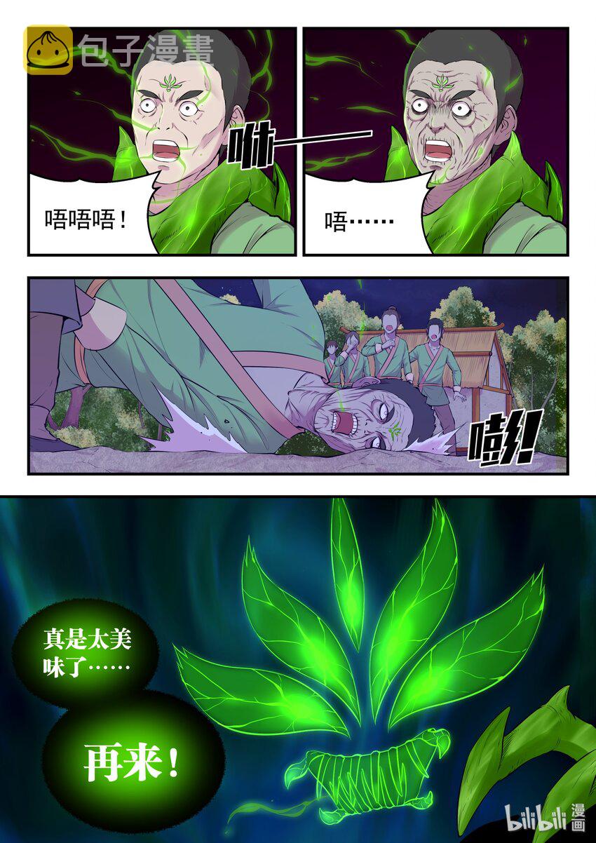064 绿魔现身12