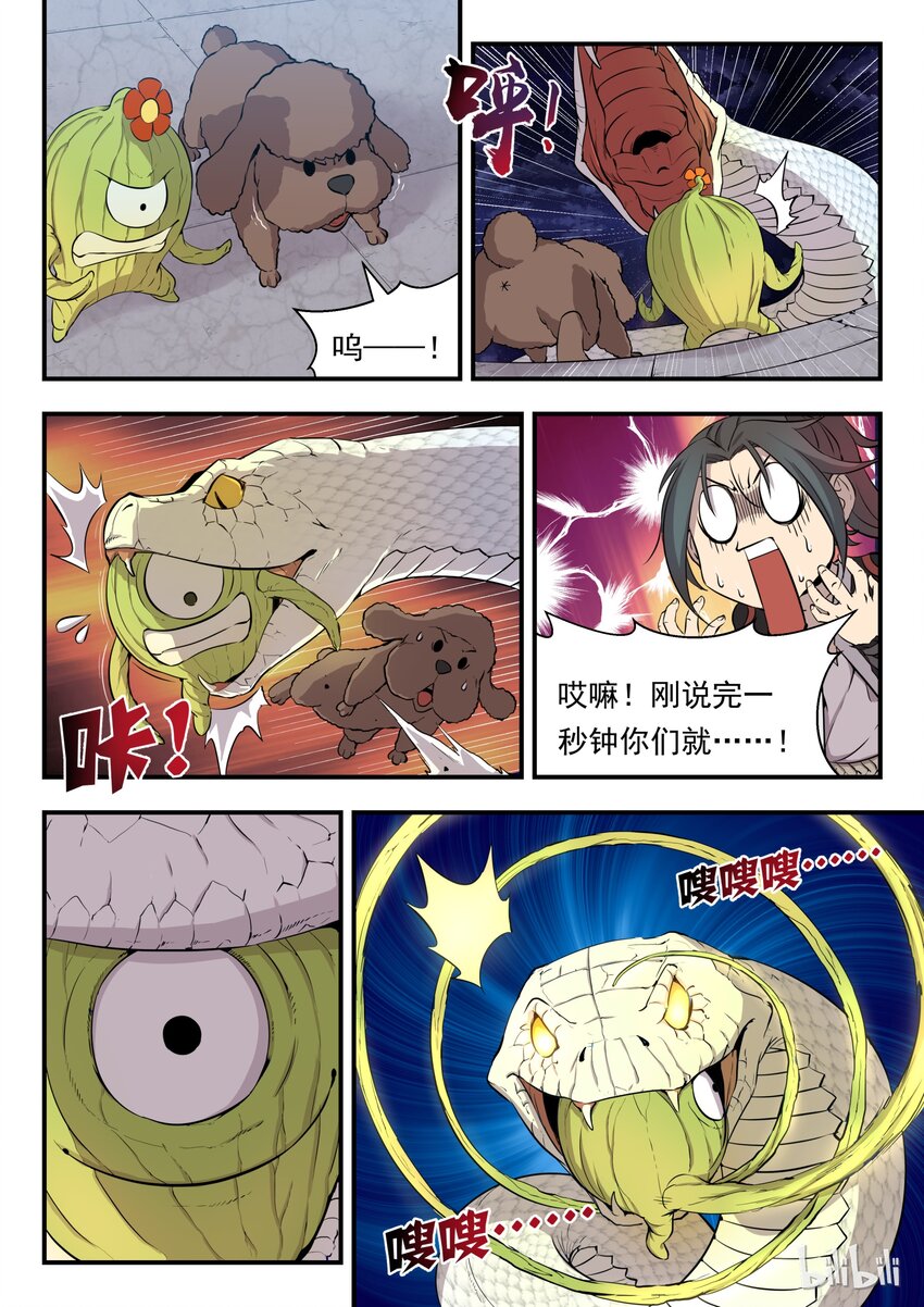 002 废宠小鲶鱼6