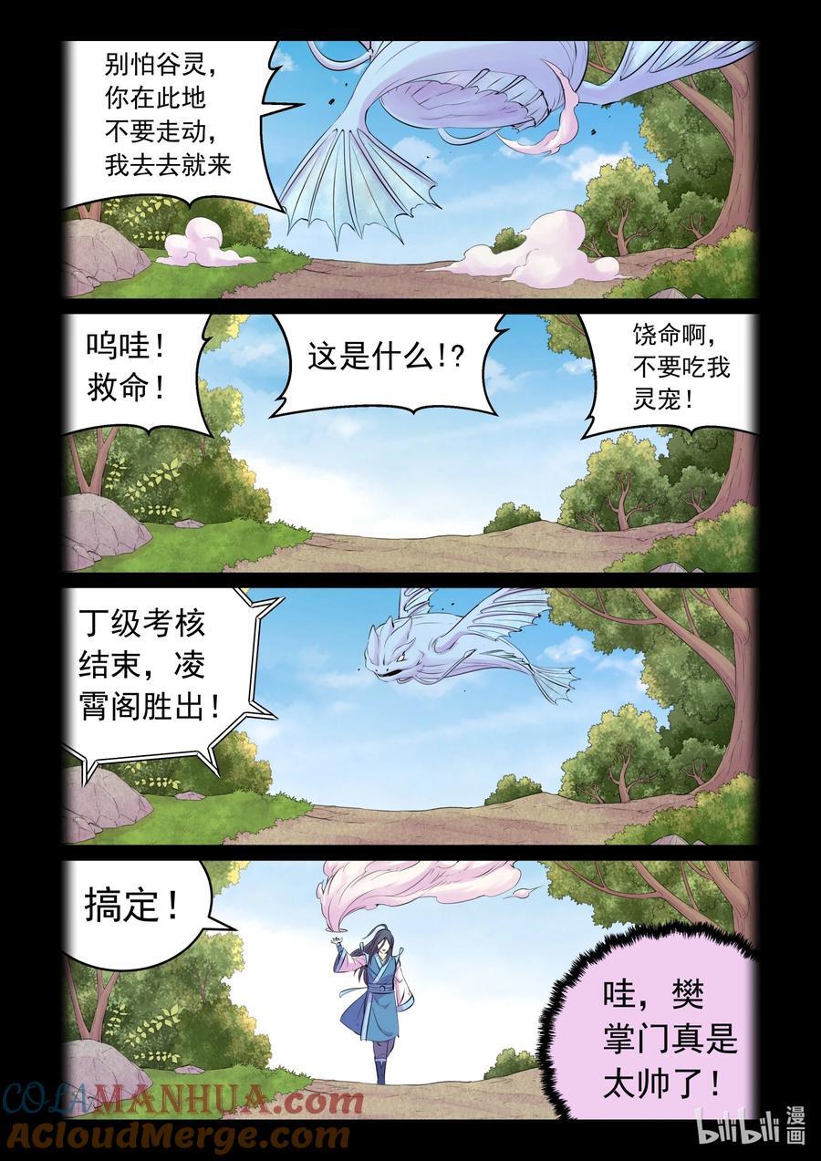 205 樊掌门8