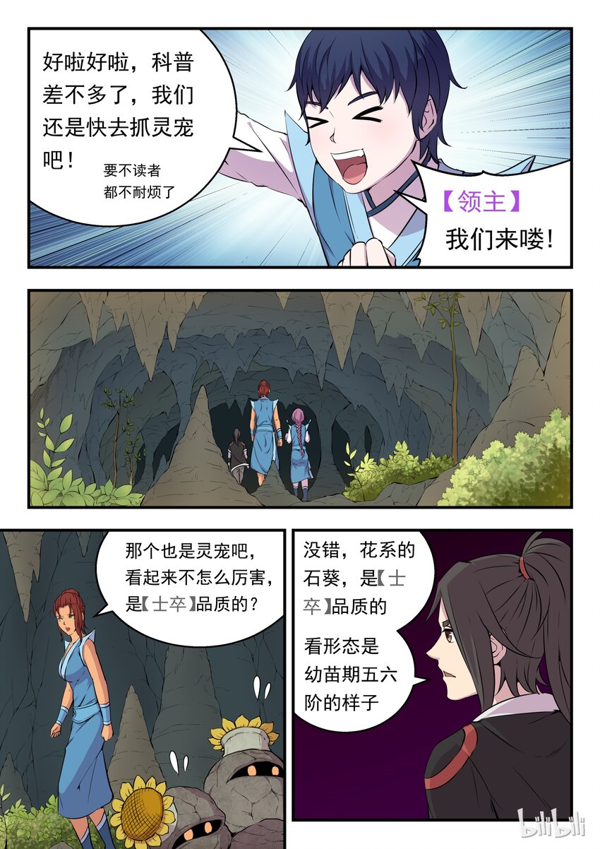 010 捕捉领主12