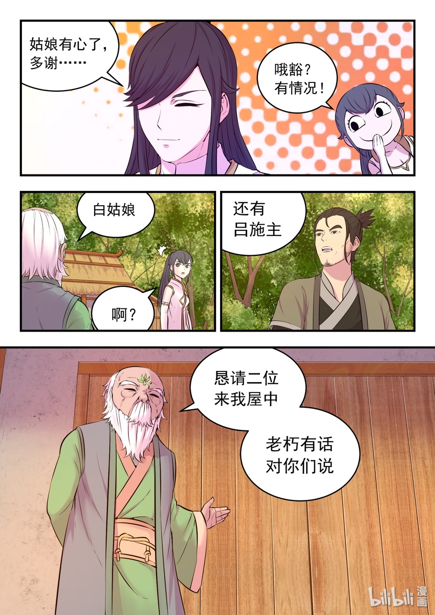 061 村长的人选6