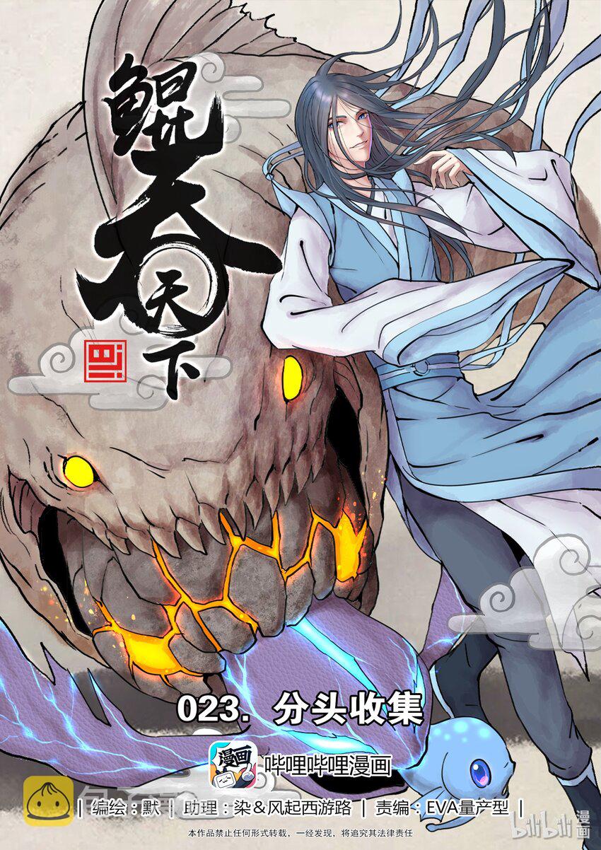 023 分头收集0