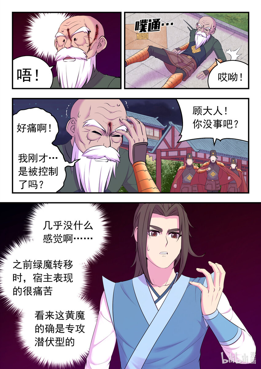 141 黄魔附身6
