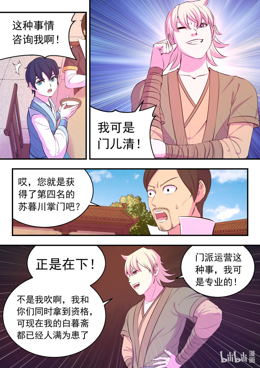 103 演武场的切磋11