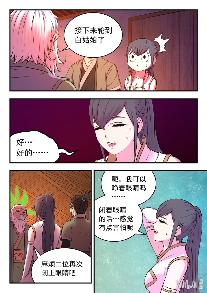 063 图腾的真相7