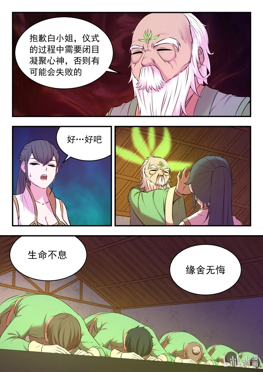 063 图腾的真相8