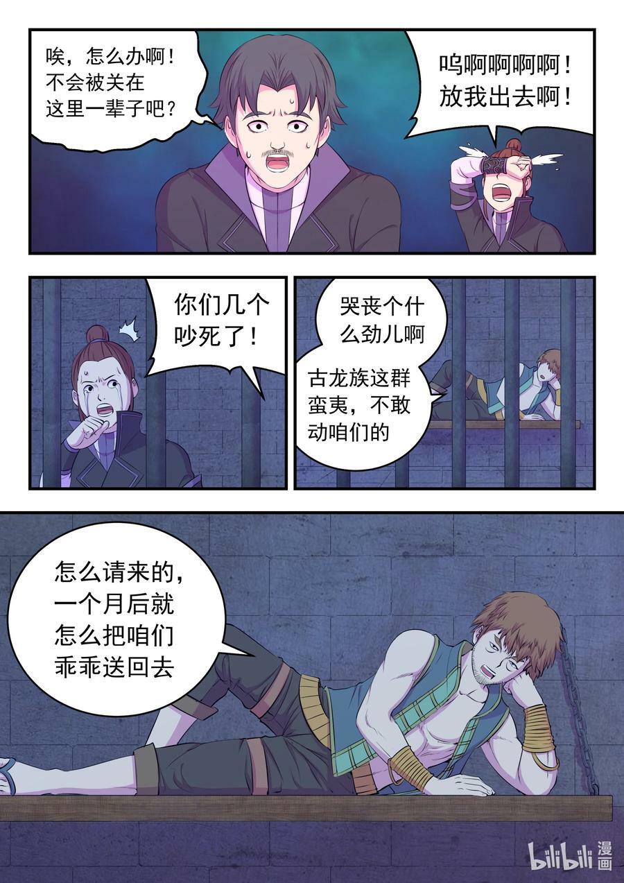198 古龙族地牢9