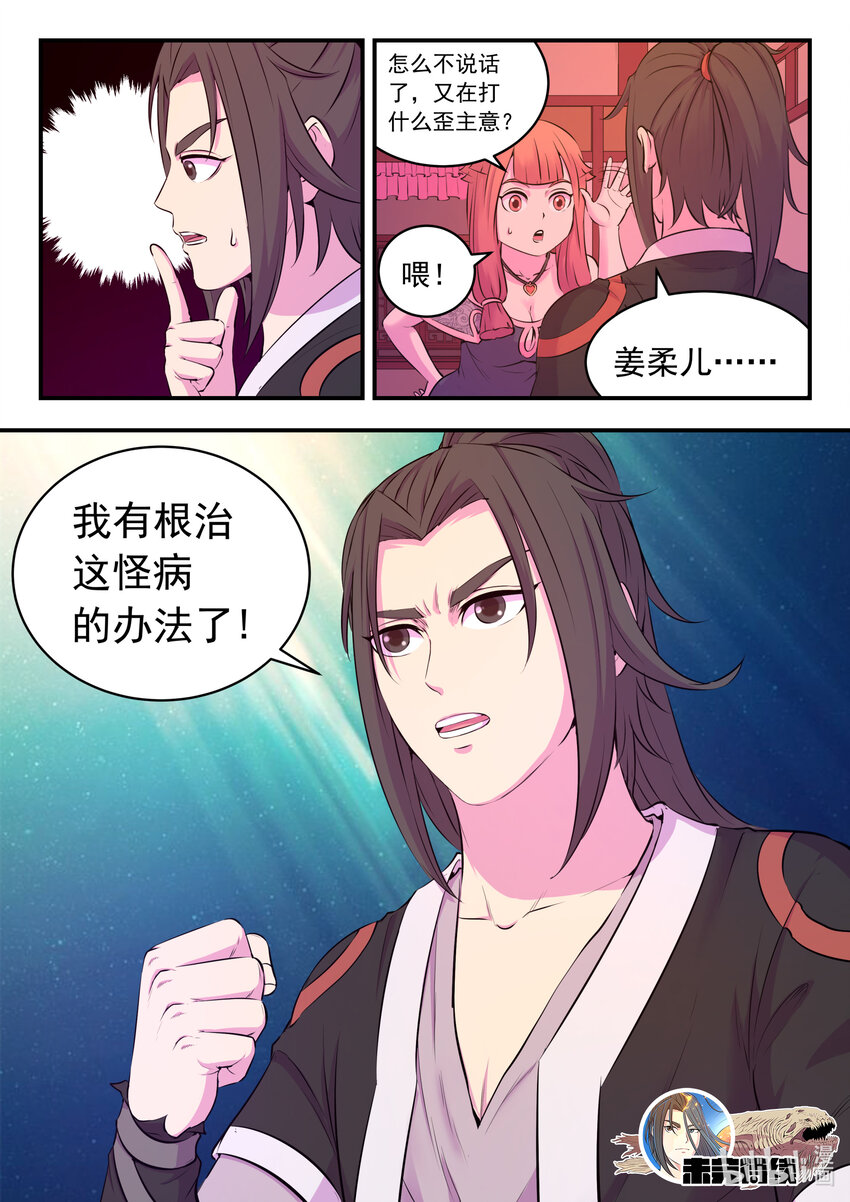 081 拜访姜柔儿20
