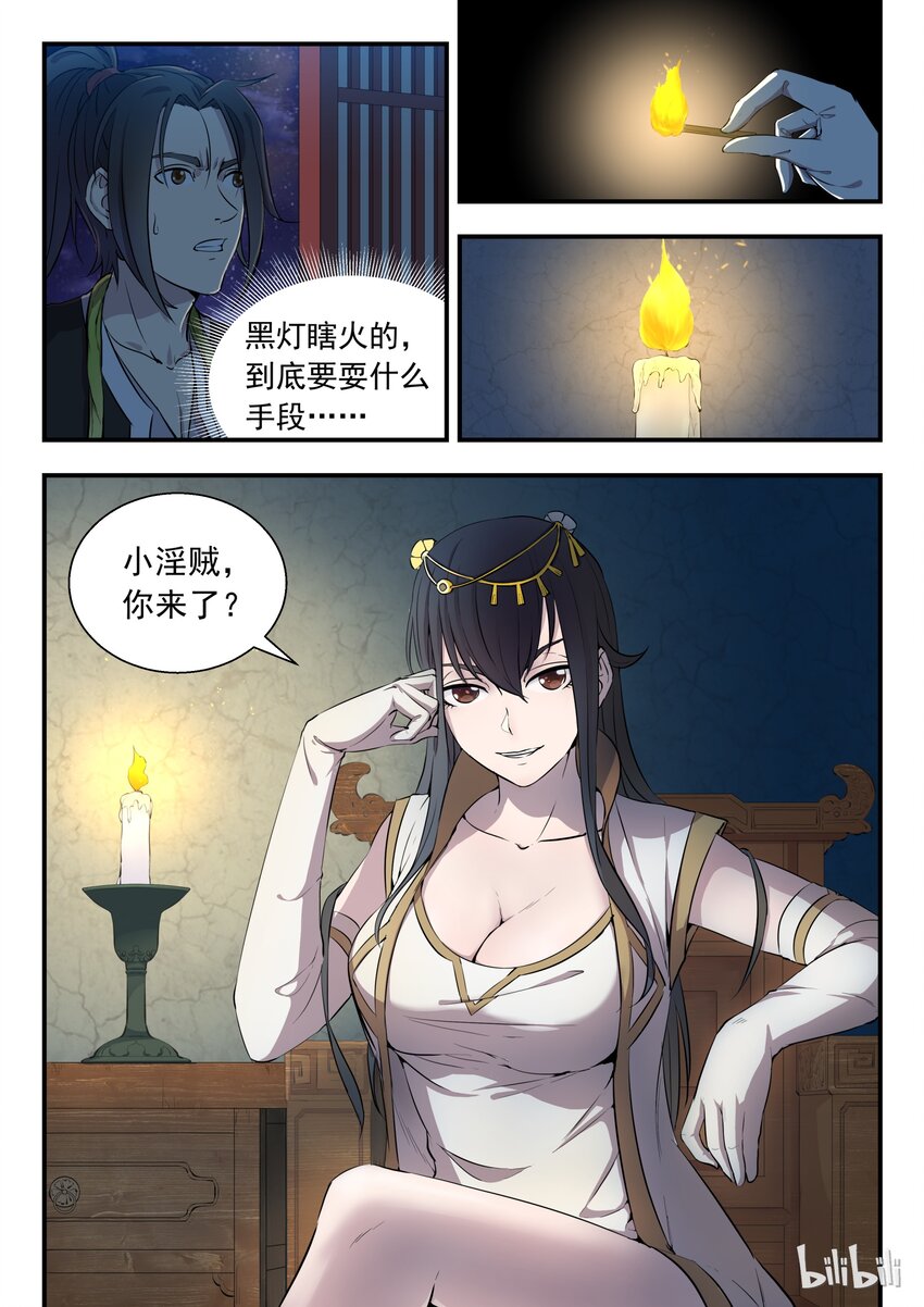 001 凌霄噬主 采花重生44