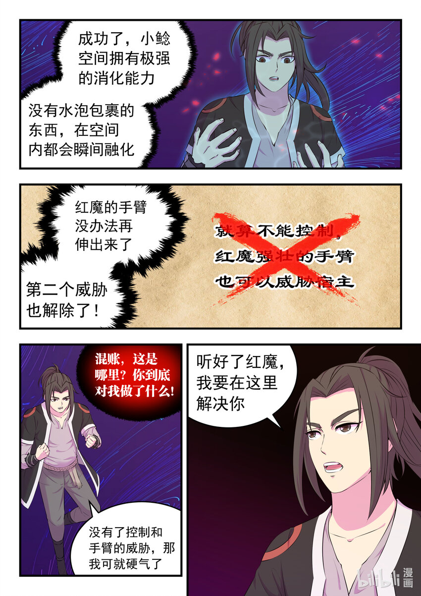 082 克制红魔的方法19
