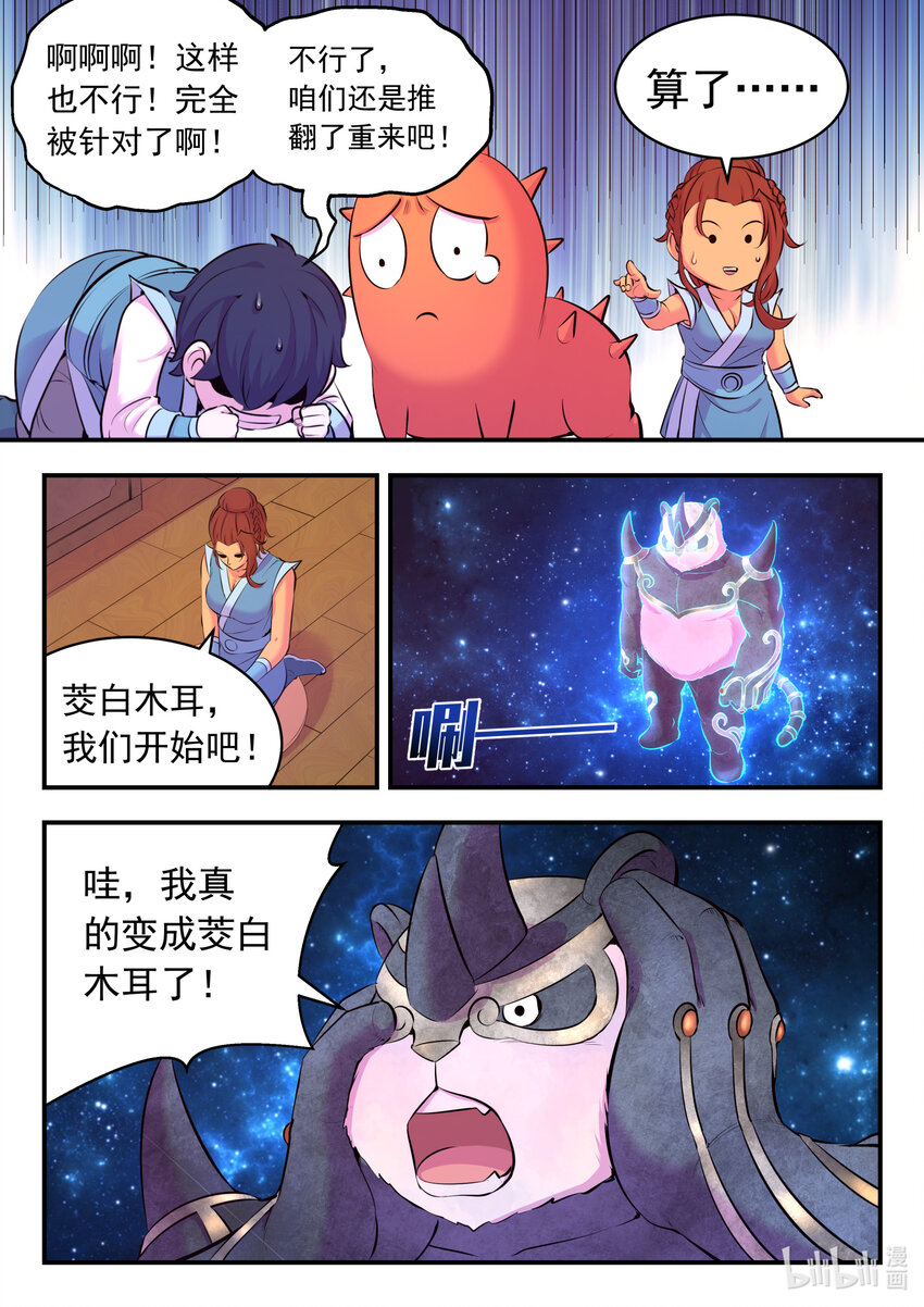 117 初见灵体16