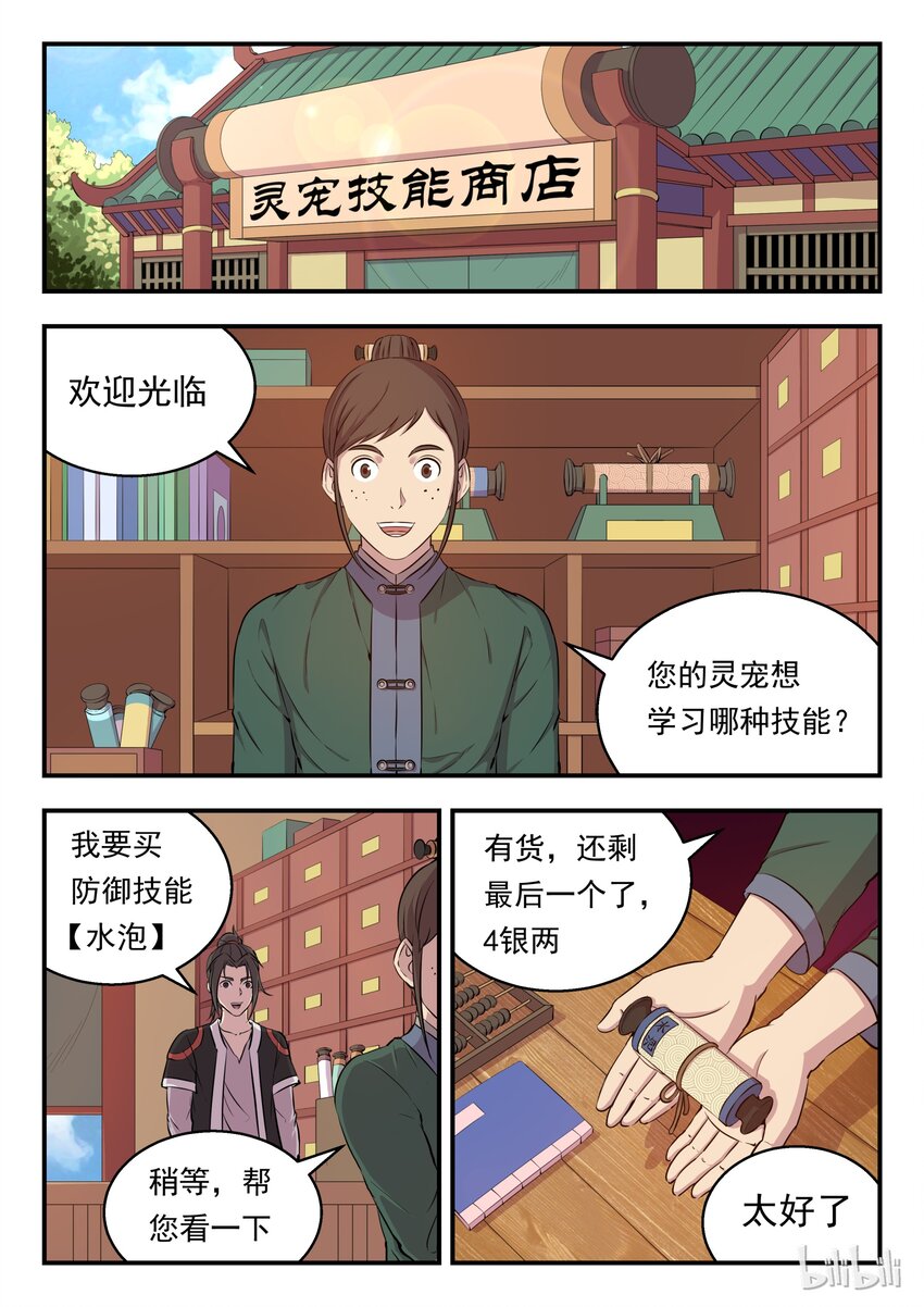 004 喧锣镇技能商店11