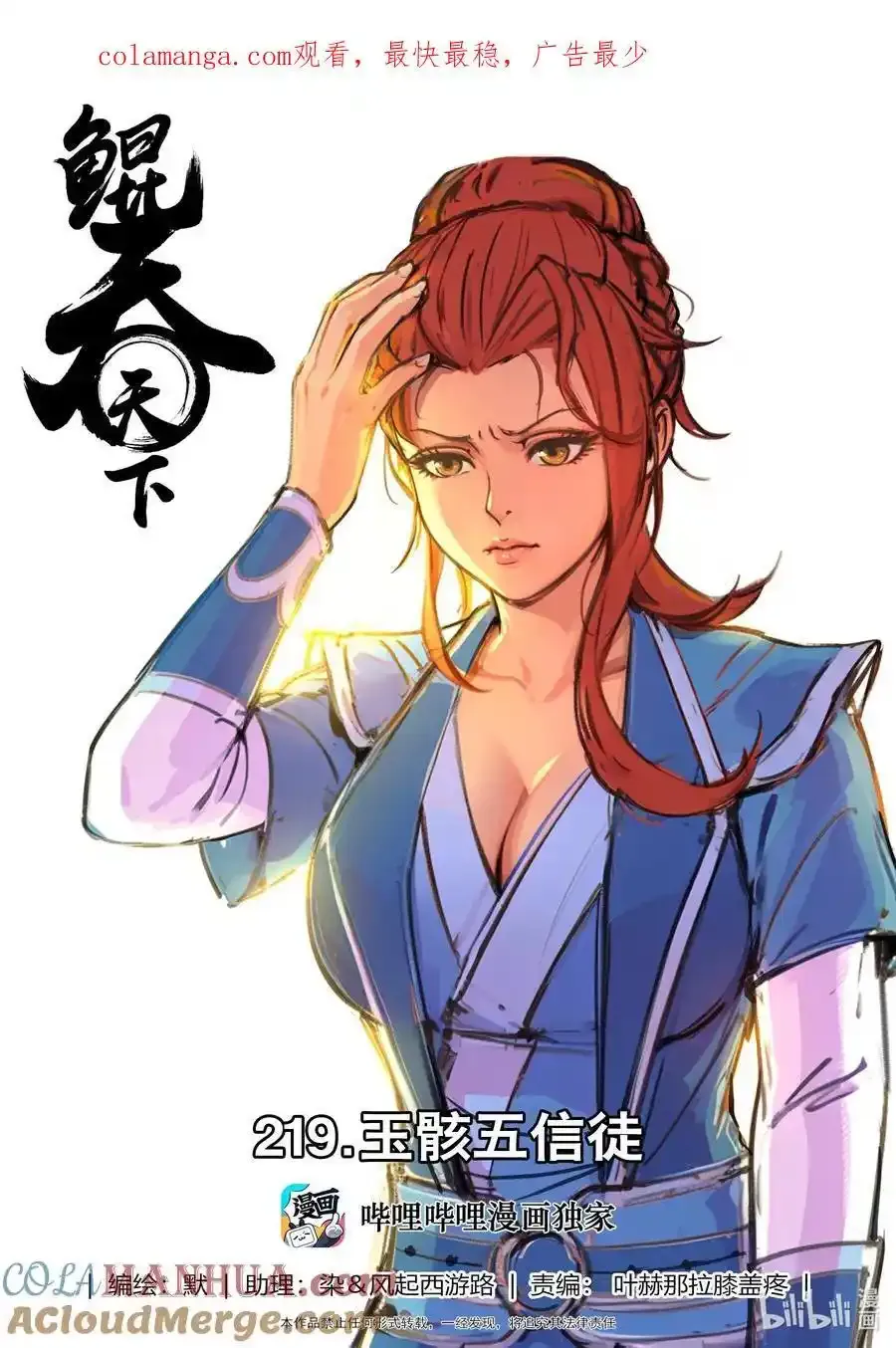 219 玉骸五信徒0