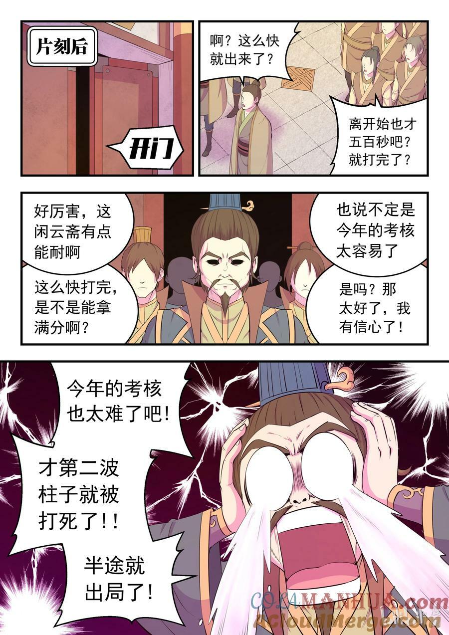 191 灵宠实力评估16