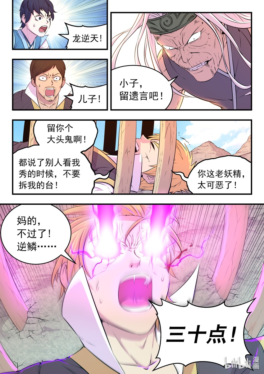 040 帝王特殊技能20