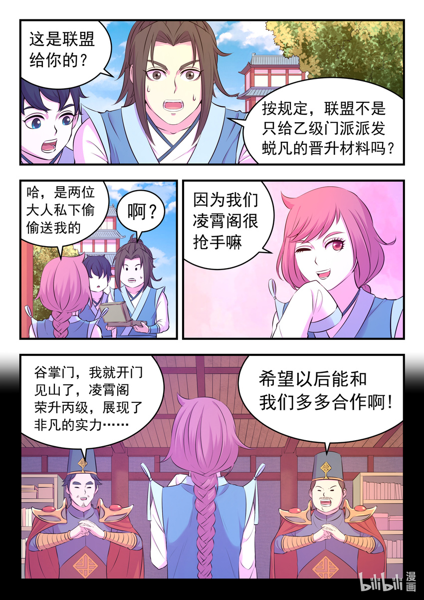 094 晋升丙级门派13