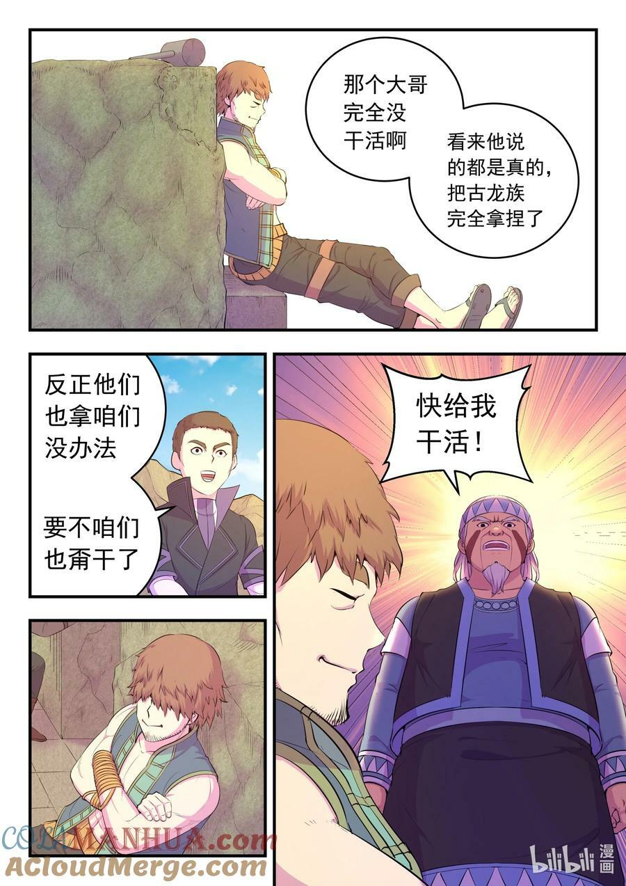 198 古龙族地牢14