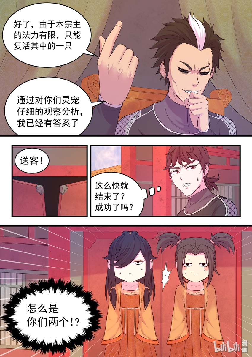 053 鬼刹宗的选拔20