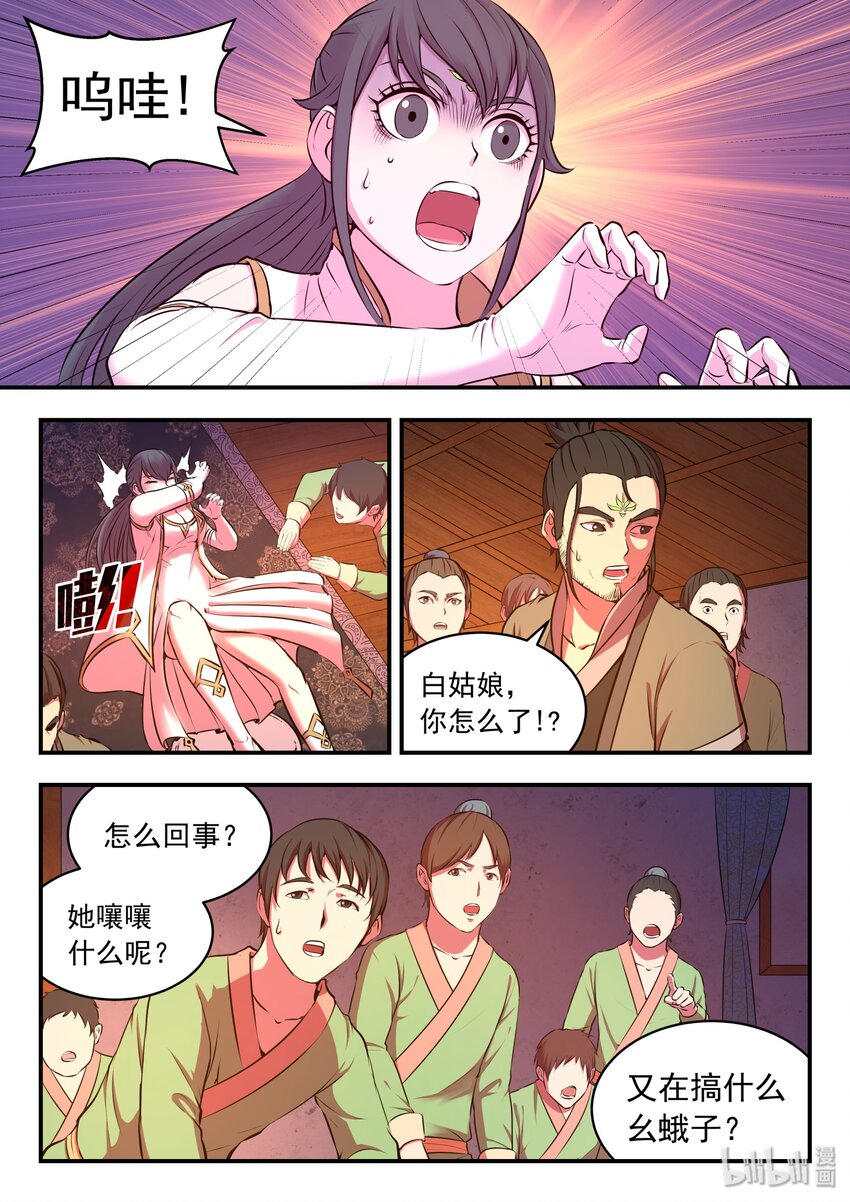 063 图腾的真相11