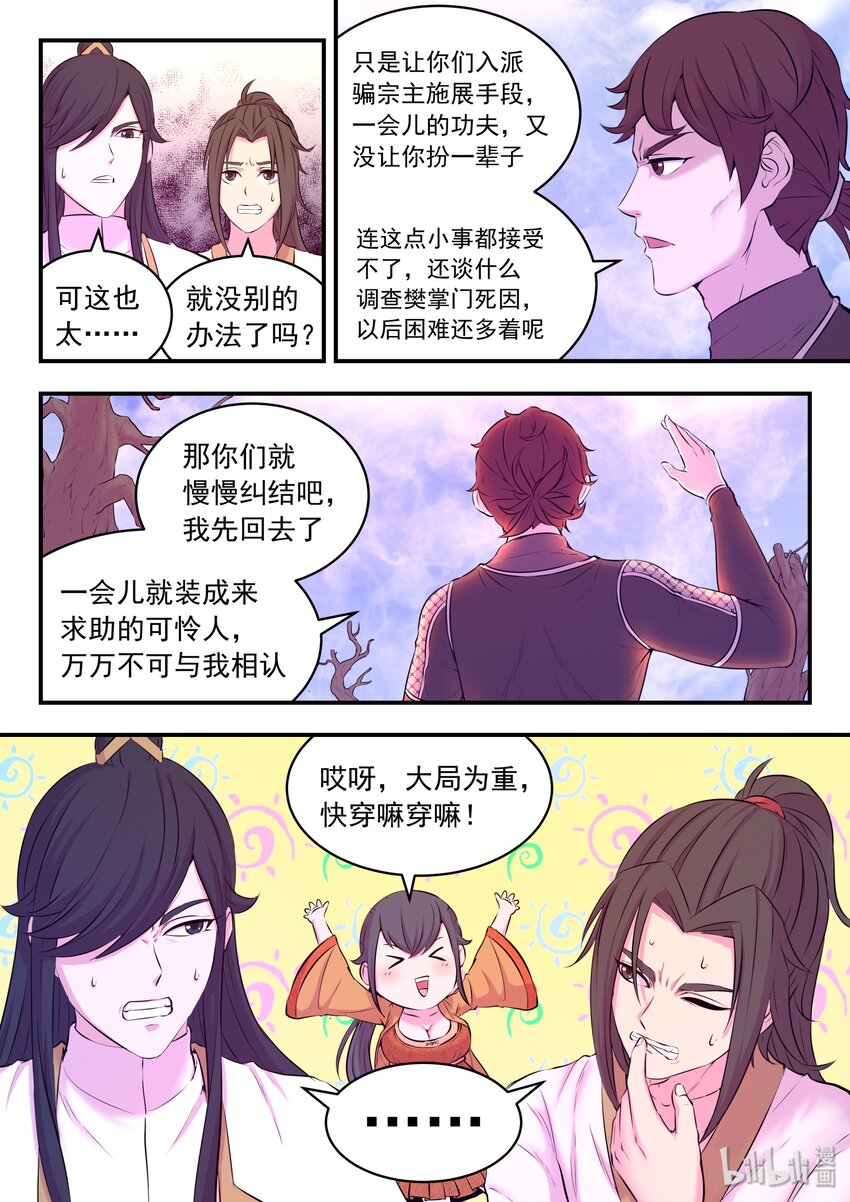 053 鬼刹宗的选拔12