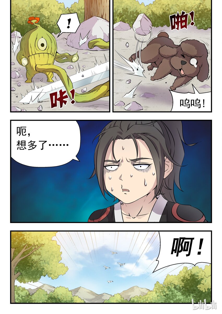 001 凌霄噬主 采花重生33