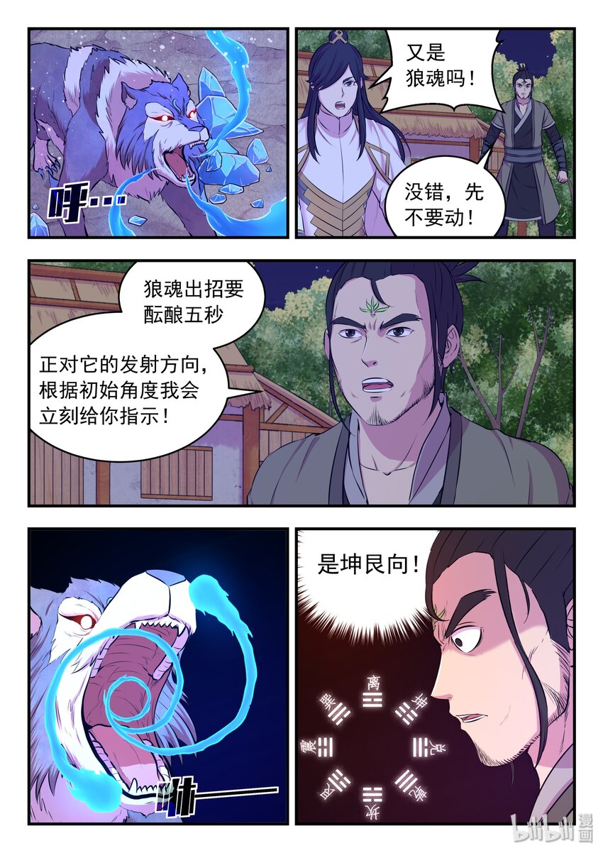 067 王蛇战苍狼10