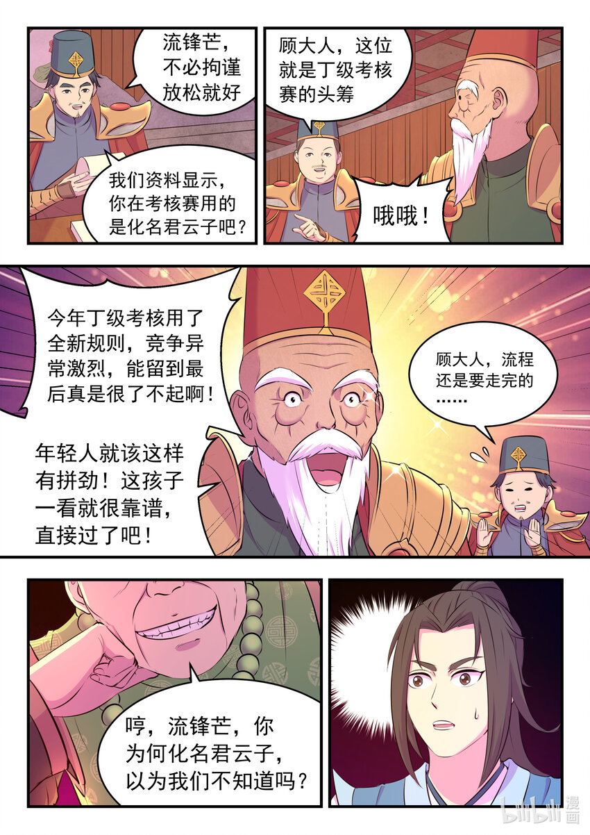 088 丙级直通面试12