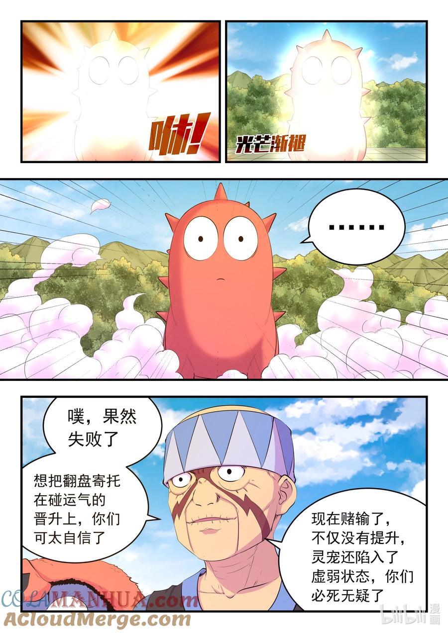 207 蜕凡初战2