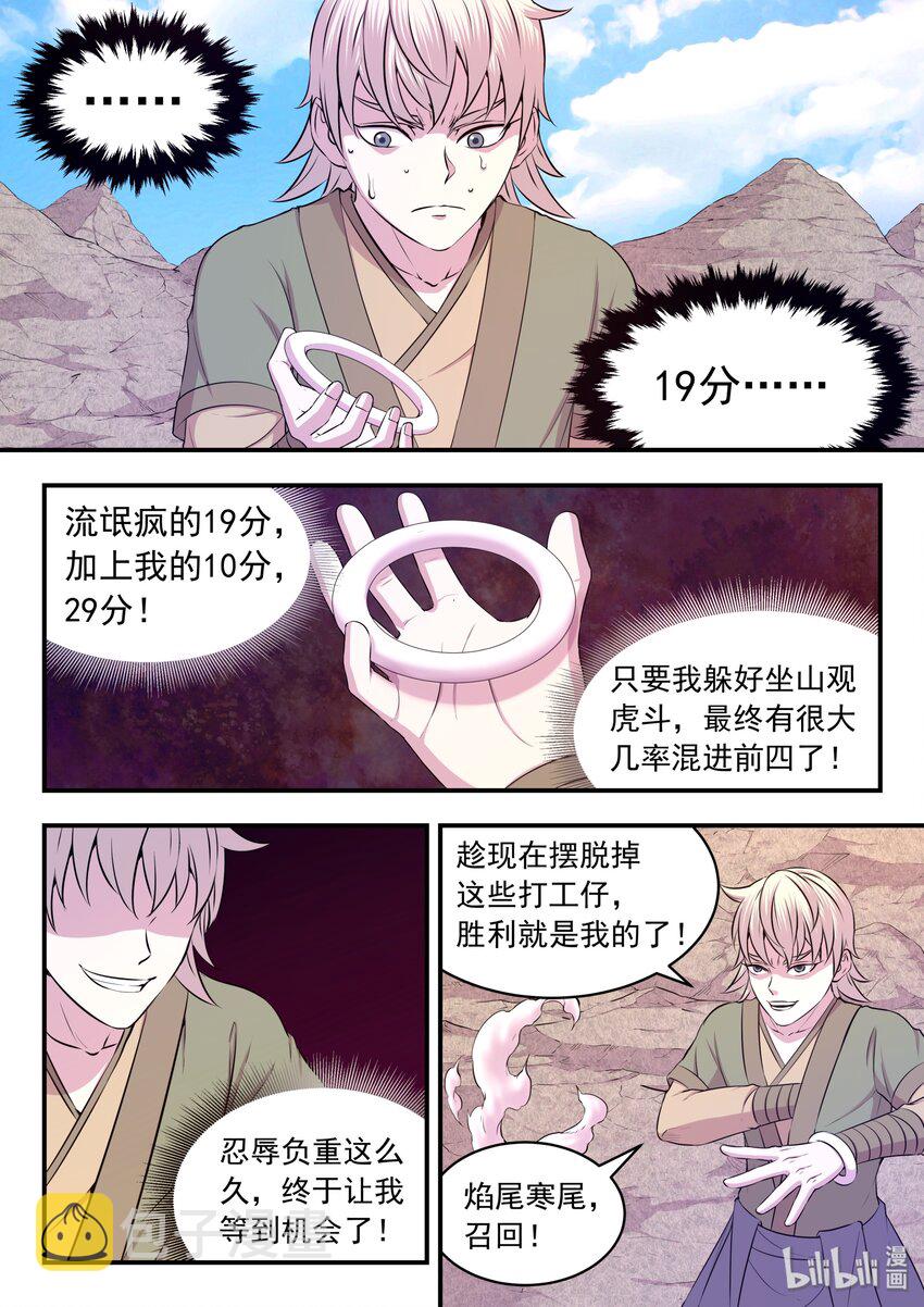 032 遭遇鬼刹宗15
