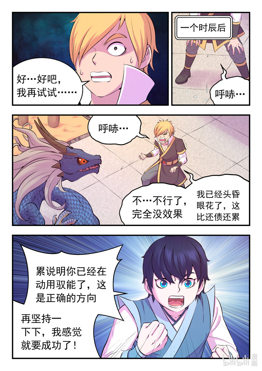109 特训龙逆天10
