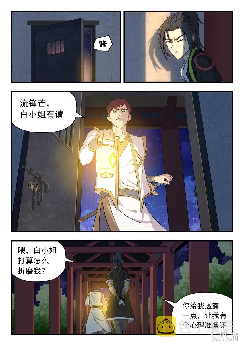 001 凌霄噬主 采花重生42