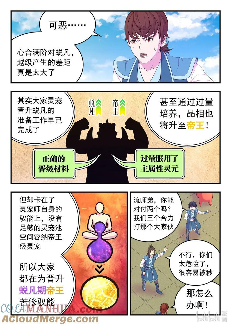 201 强行晋升12