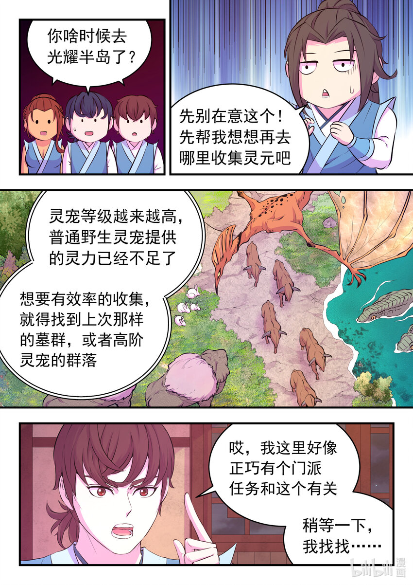 111 一品门派任务12