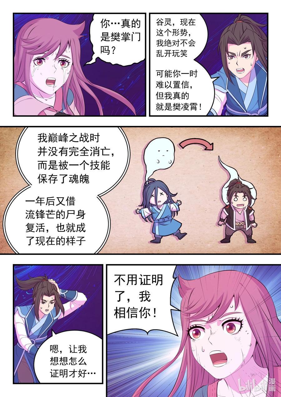 206 恶嗣之瞳1