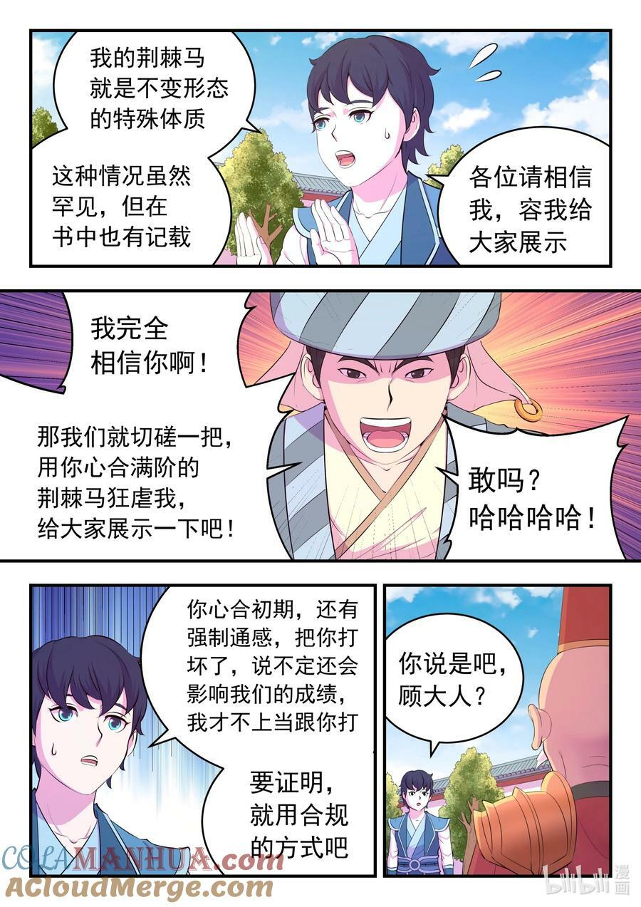 194 赤红荆棘马10
