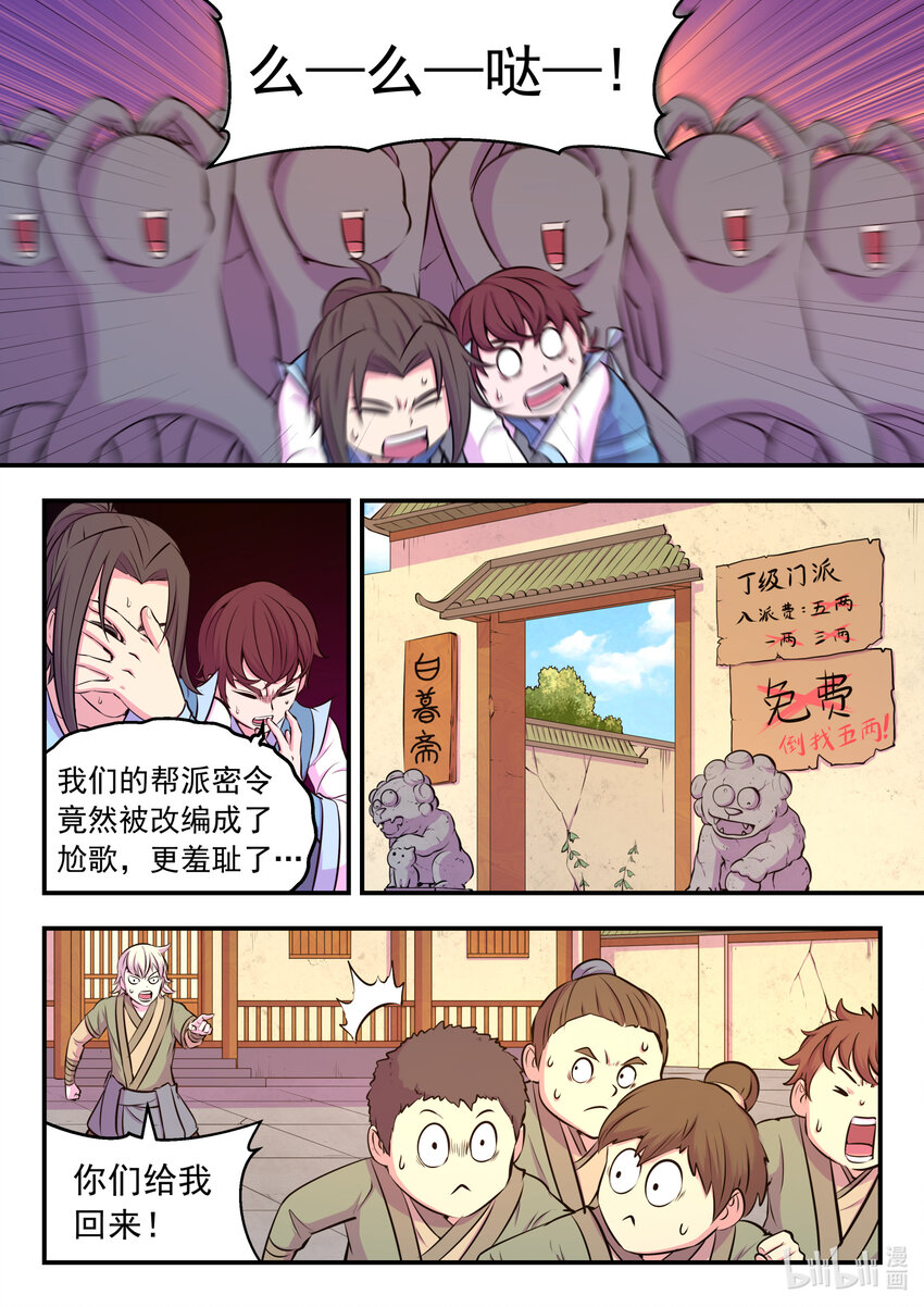 076 门派招新16