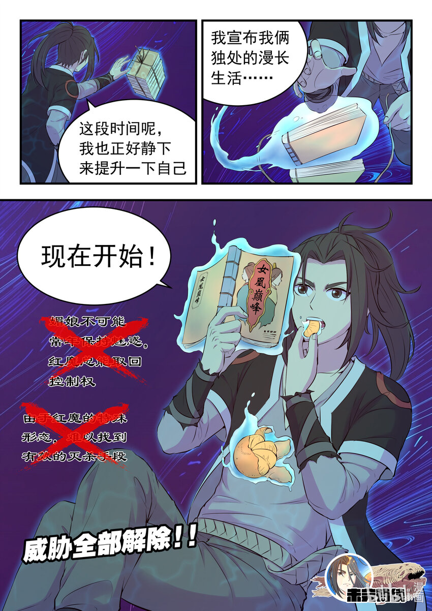 082 克制红魔的方法22