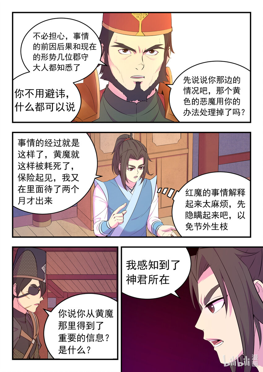 143 初见神君13