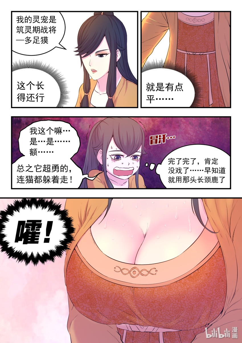 053 鬼刹宗的选拔19