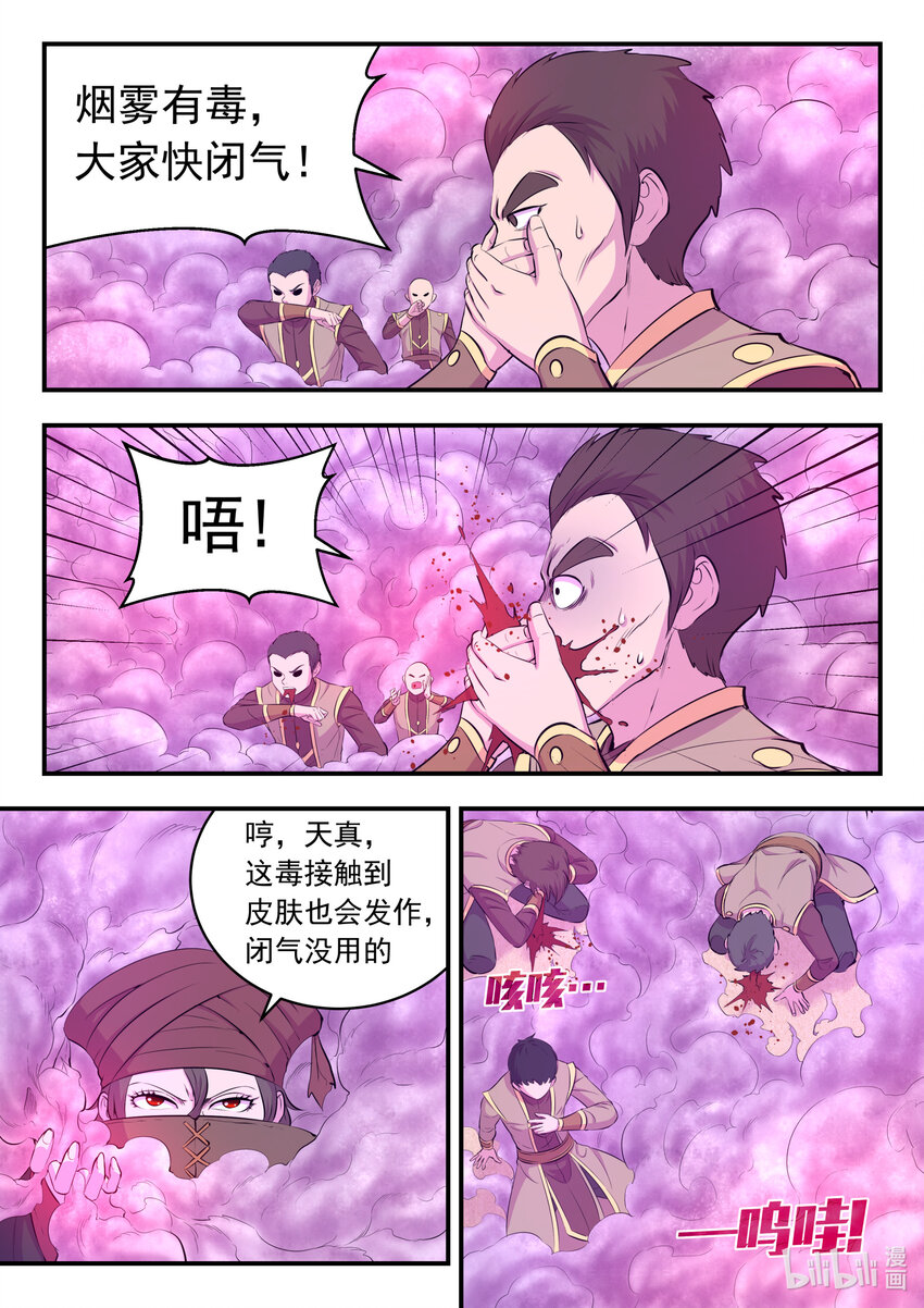 107 剧毒雾15