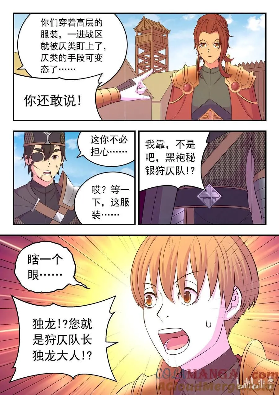 236 垠苔荒原人仄战场12