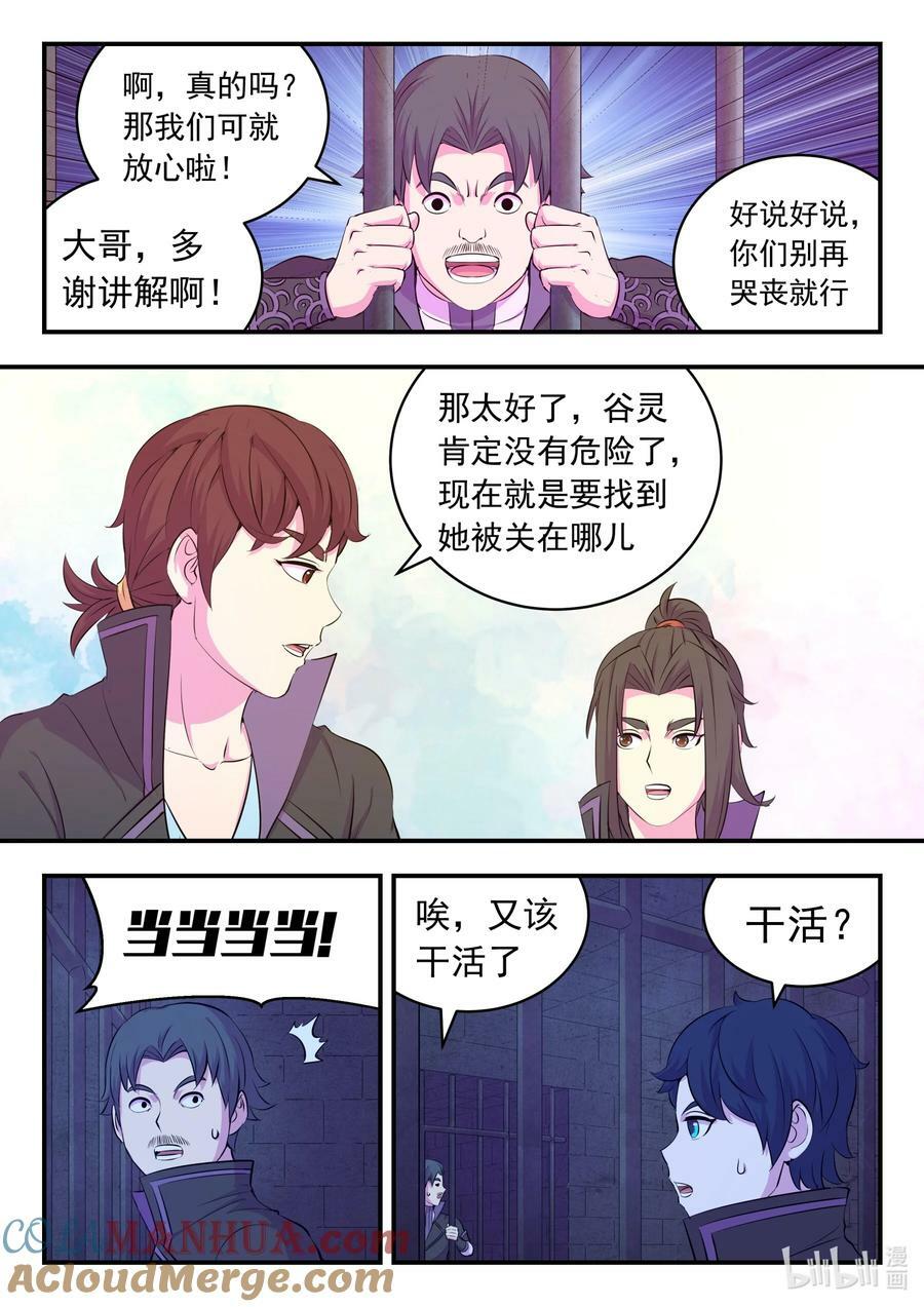 198 古龙族地牢12