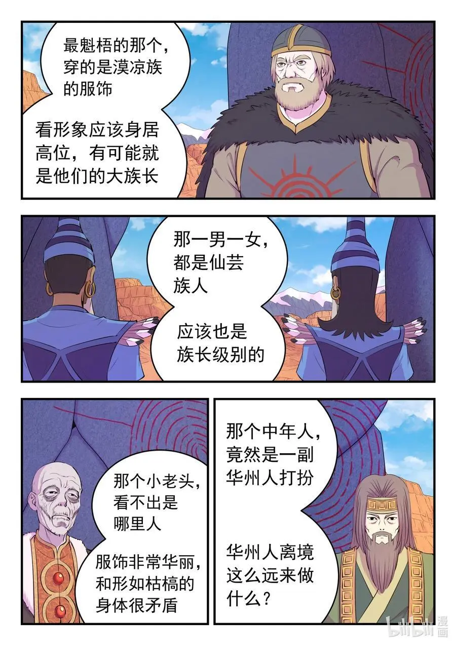 218 黑石祭坛5