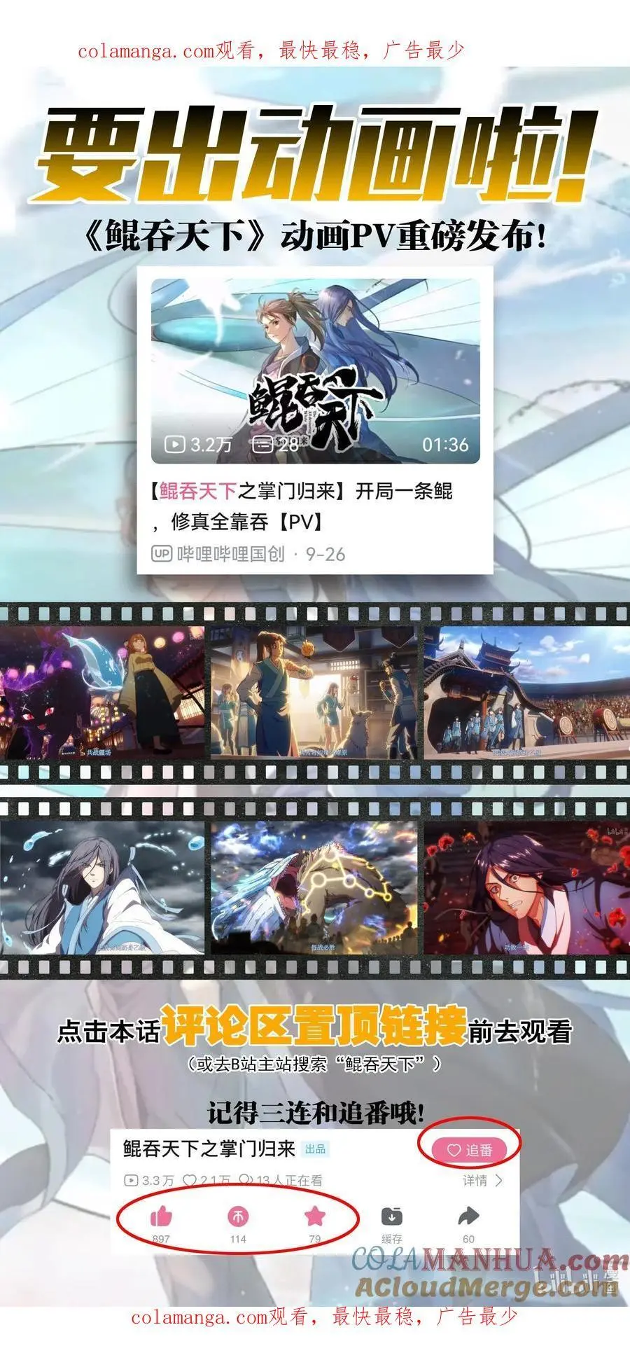 动画PV 《鲲吞天下》动画PV发布！0
