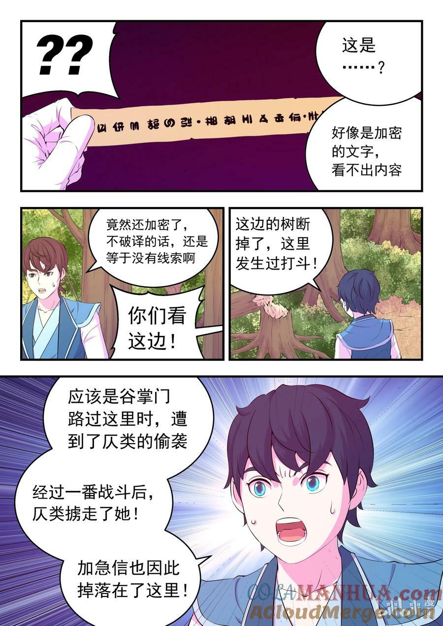 196 自在教逍遥会8