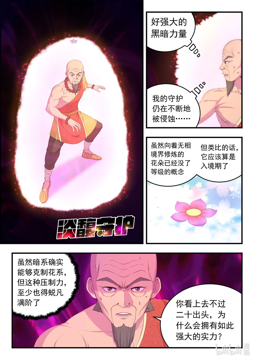 178 伴生失控13